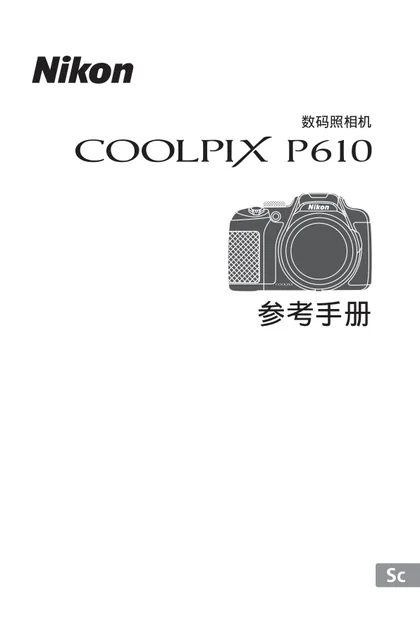nikon尼康COOLPIX P610